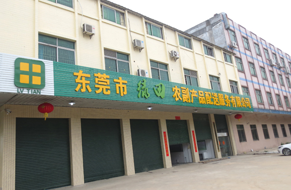 东莞市绿田农副产品配送服务有限公司