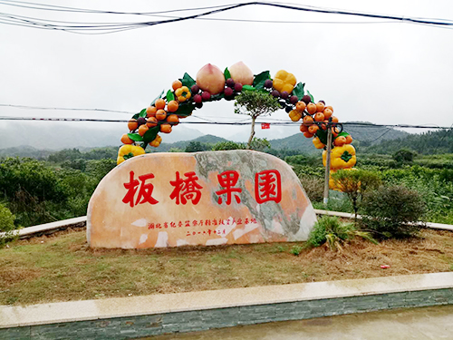 板桥果园
