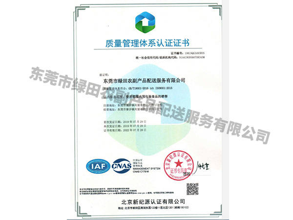 质量管理体系认证证书