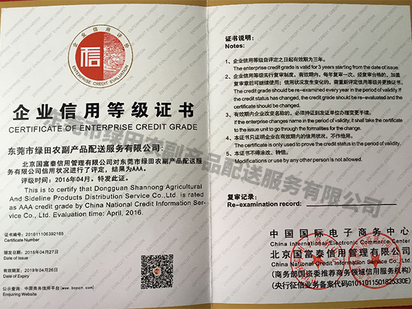 企业信用等级证书