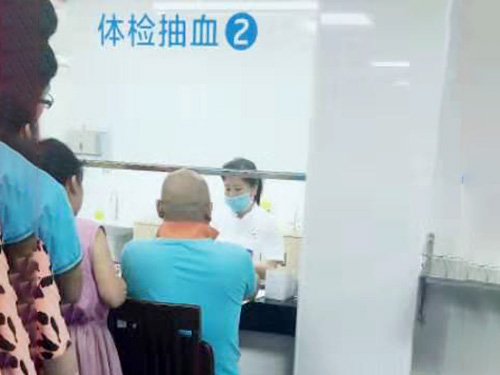 员工体检